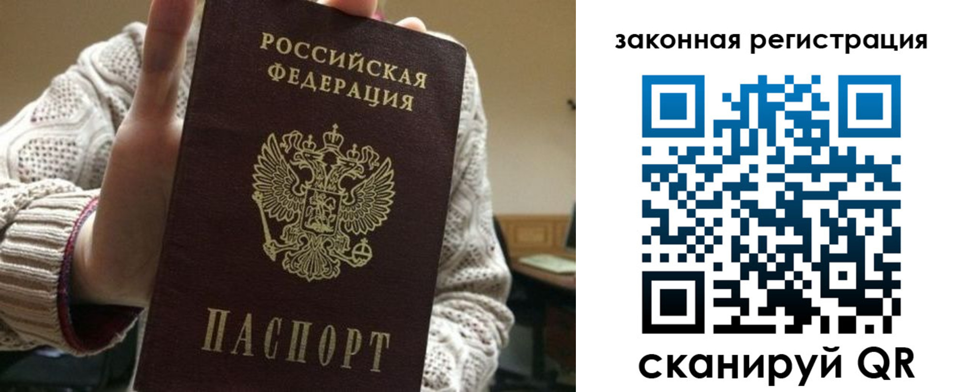 прописка для работы в Котовске